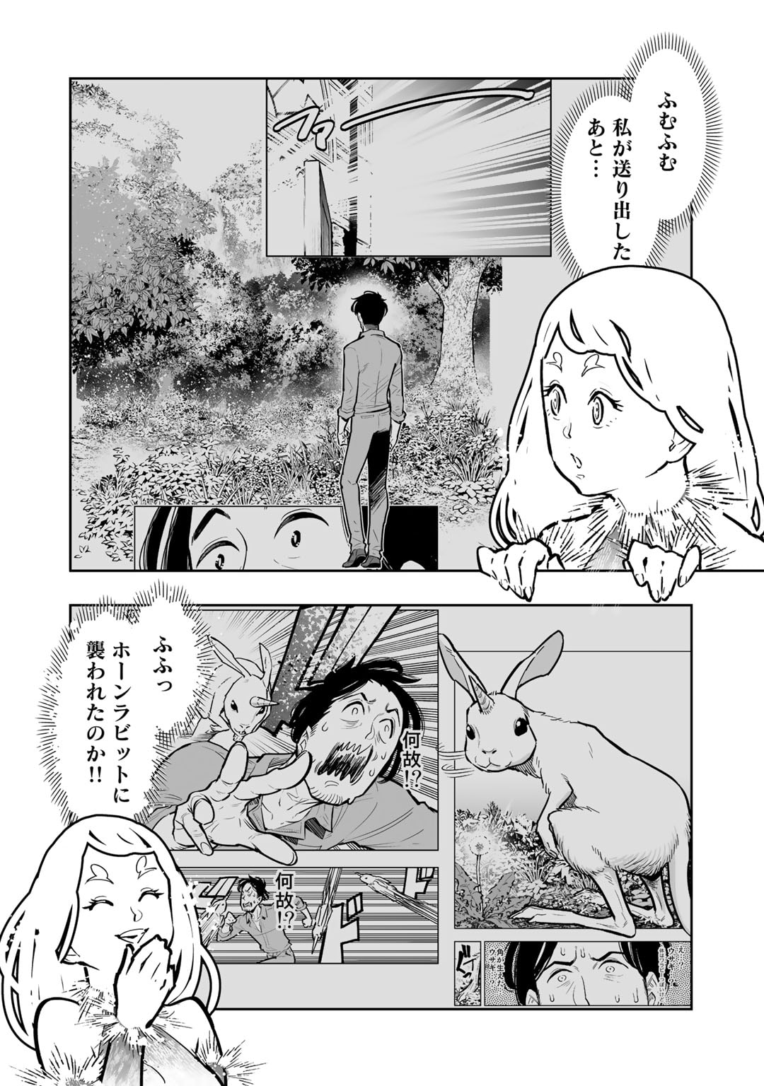 Ossan Boukensha no Jimichi na Isekai Tabi - Chapter 6.5 - Page 6