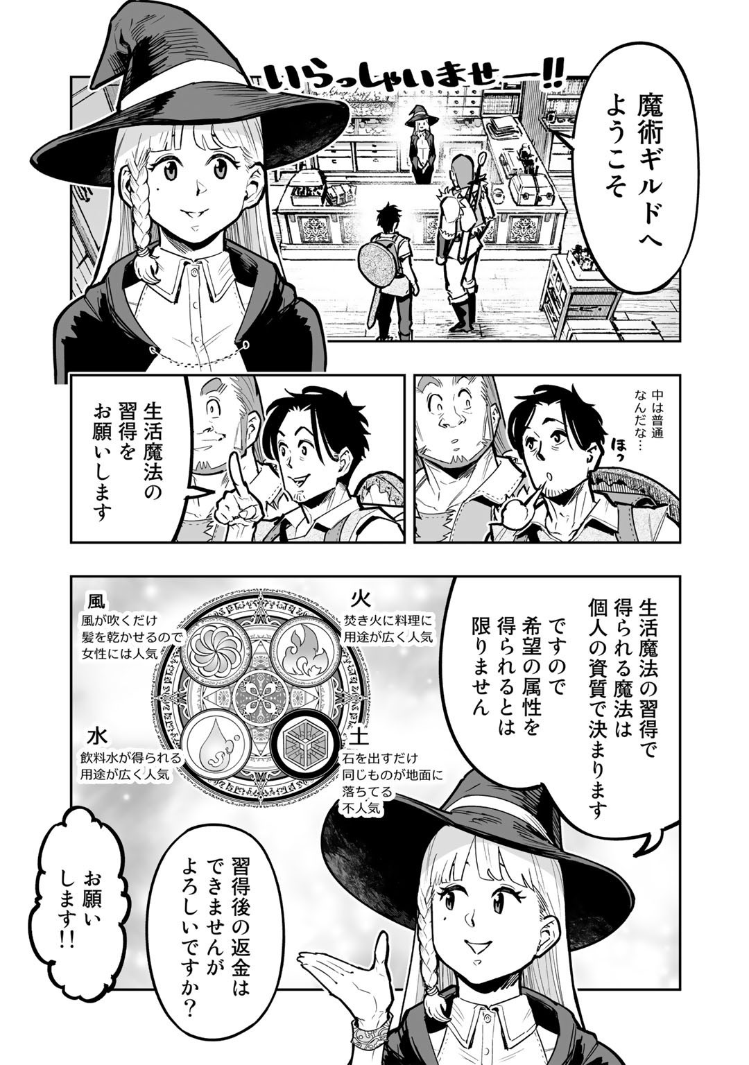 Ossan Boukensha no Jimichi na Isekai Tabi - Chapter 6 - Page 11