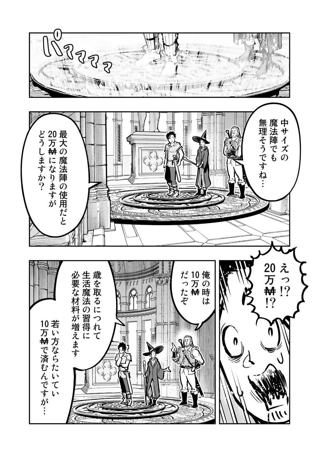 Ossan Boukensha no Jimichi na Isekai Tabi - Chapter 6 - Page 14