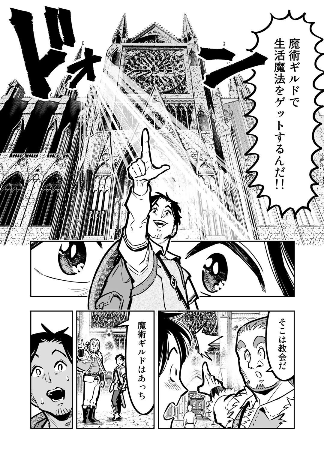 Ossan Boukensha no Jimichi na Isekai Tabi - Chapter 6 - Page 9