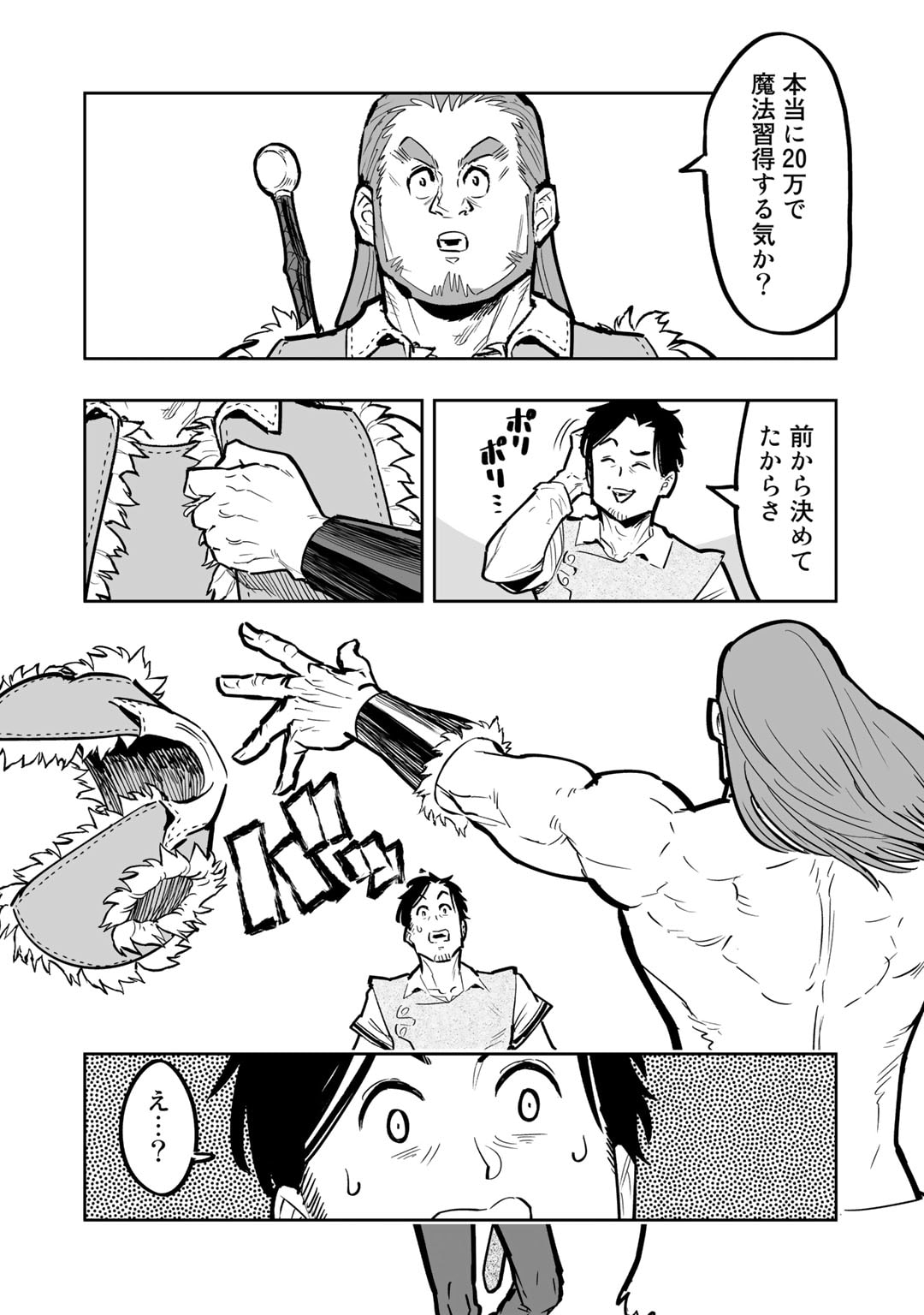 Ossan Boukensha no Jimichi na Isekai Tabi - Chapter 7 - Page 4