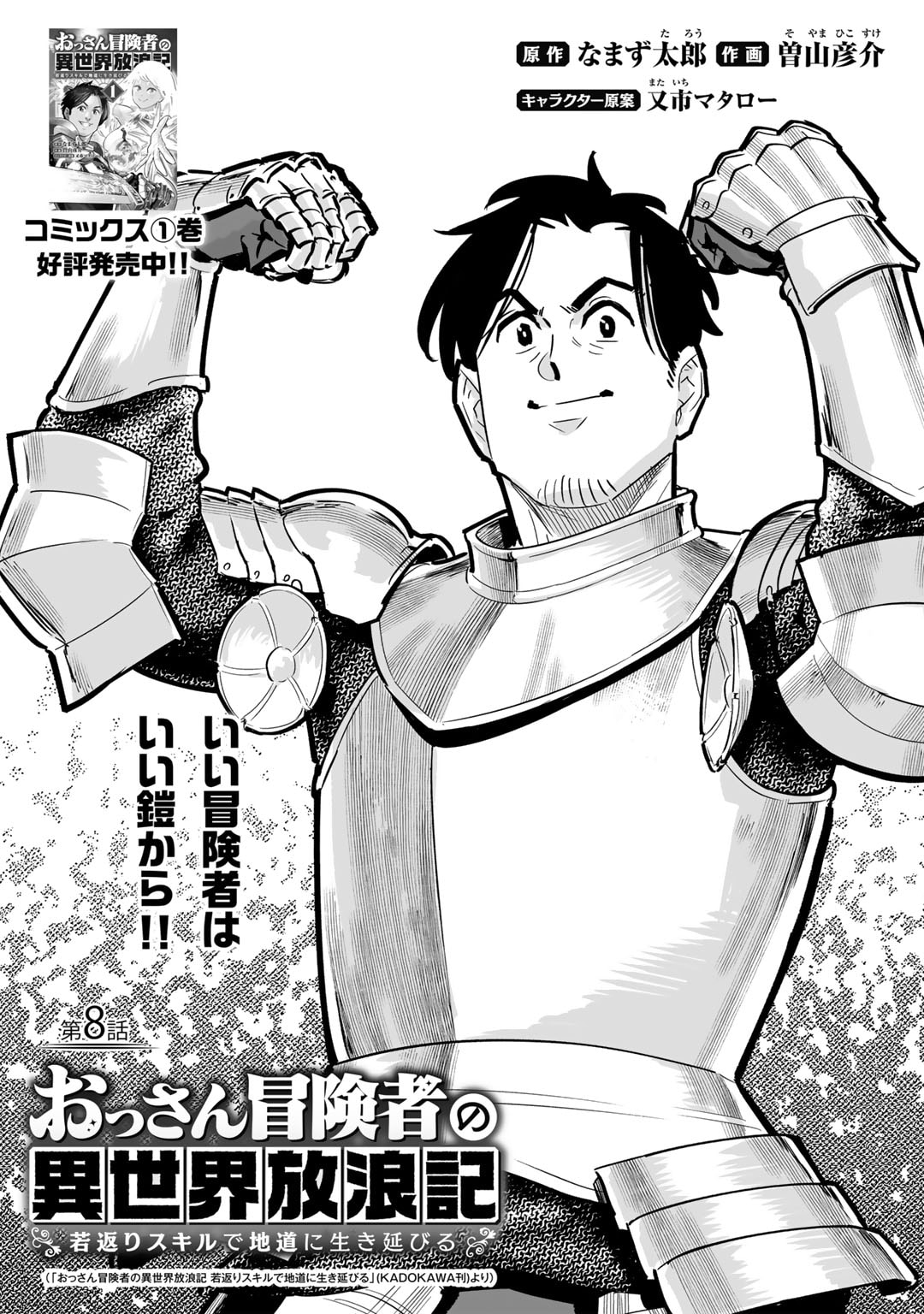 Ossan Boukensha no Jimichi na Isekai Tabi - Chapter 8 - Page 1