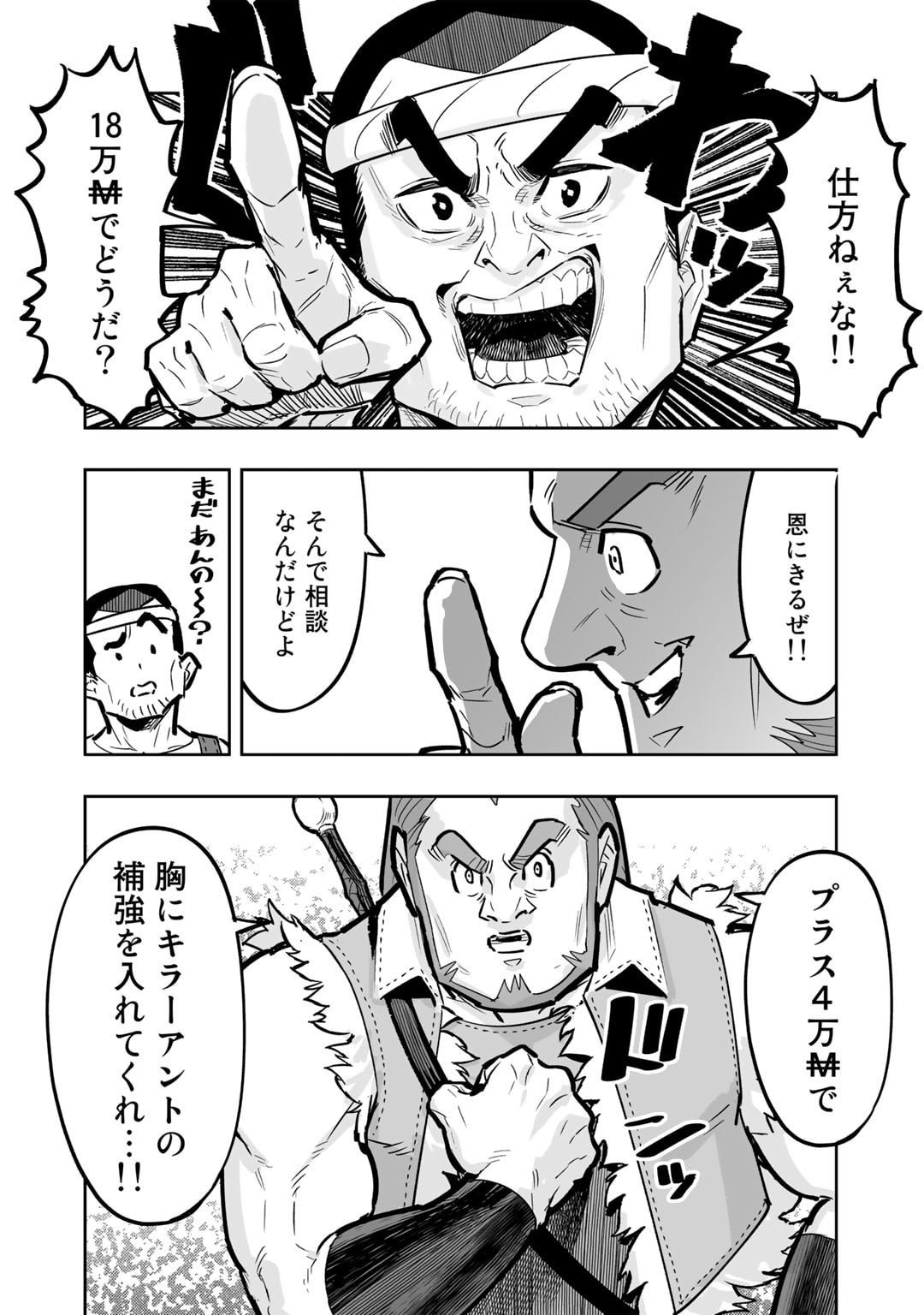 Ossan Boukensha no Jimichi na Isekai Tabi - Chapter 8 - Page 18