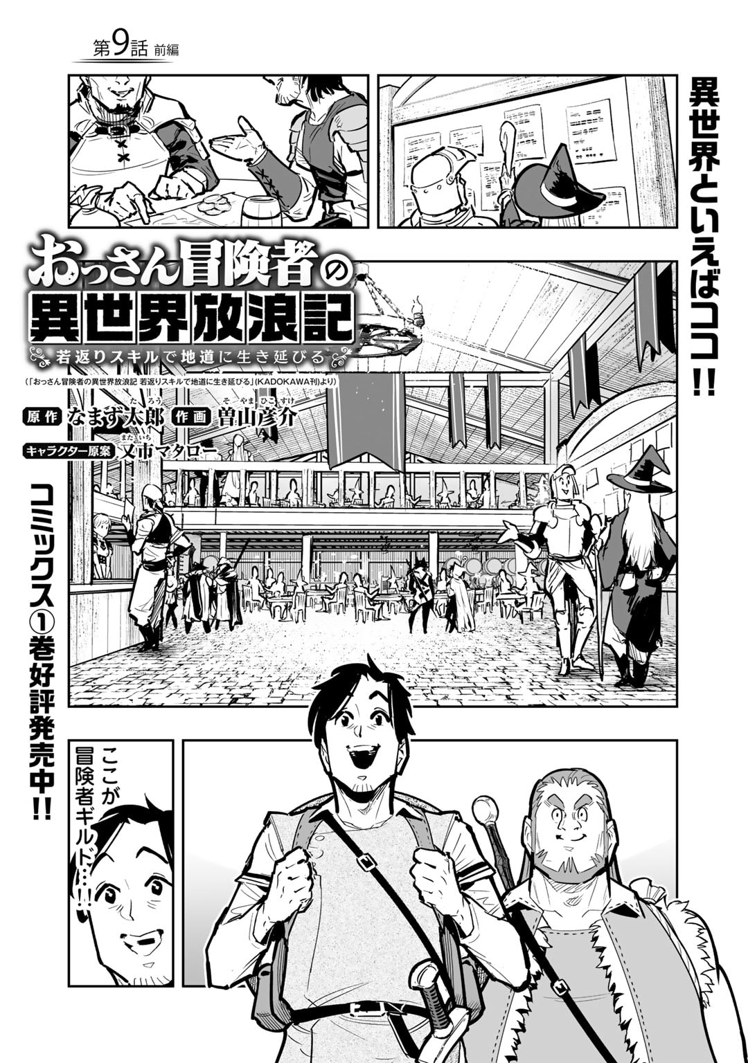 Ossan Boukensha no Jimichi na Isekai Tabi - Chapter 9.1 - Page 1