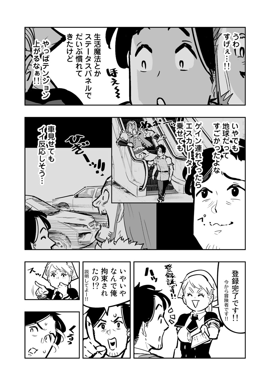 Ossan Boukensha no Jimichi na Isekai Tabi - Chapter 9.1 - Page 11