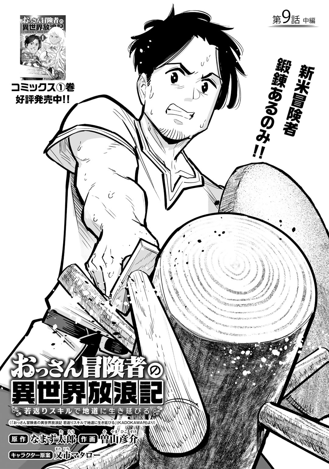 Ossan Boukensha no Jimichi na Isekai Tabi - Chapter 9.2 - Page 1