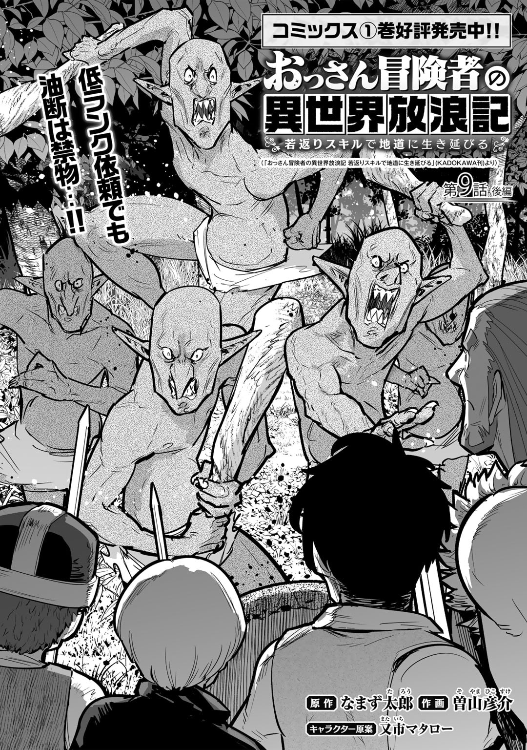 Ossan Boukensha no Jimichi na Isekai Tabi - Chapter 9.3 - Page 1