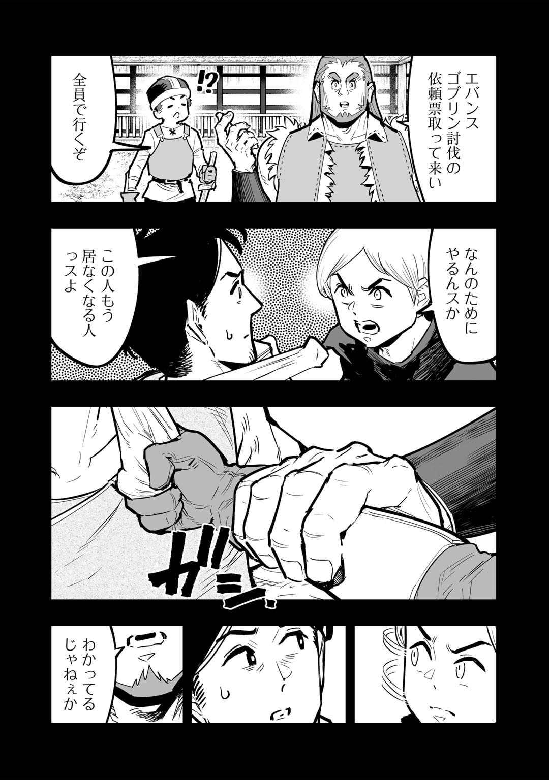 Ossan Boukensha no Jimichi na Isekai Tabi - Chapter 9.3 - Page 6