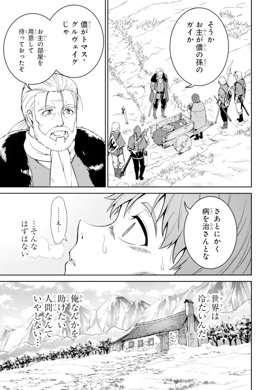 Ossan Boukensha no Okureta Eiyuutan - Chapter 1.1 - Page 11