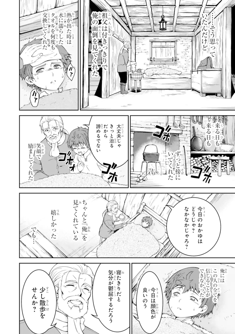 Ossan Boukensha no Okureta Eiyuutan - Chapter 1.1 - Page 12