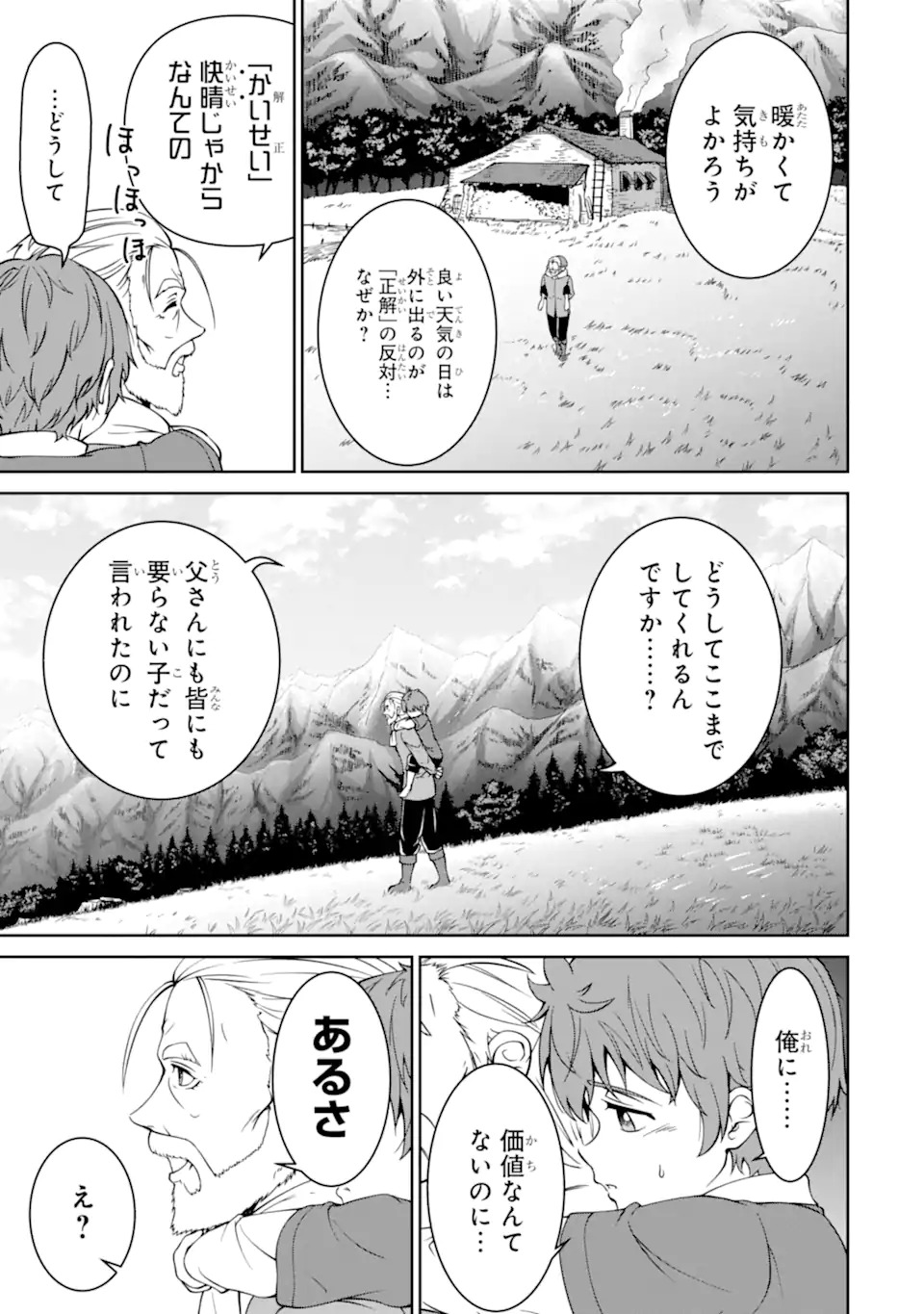 Ossan Boukensha no Okureta Eiyuutan - Chapter 1.1 - Page 13