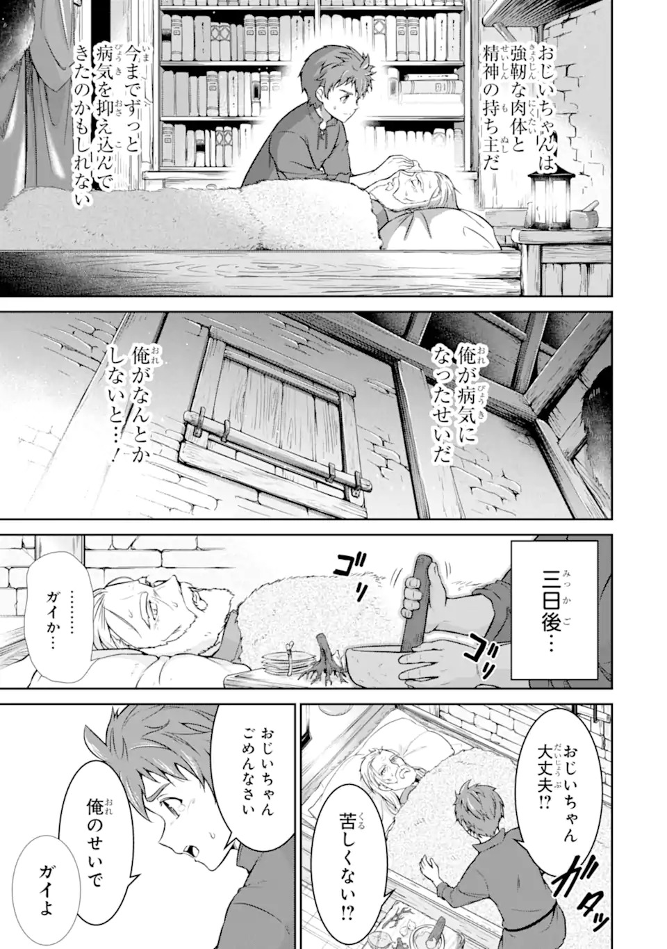 Ossan Boukensha no Okureta Eiyuutan - Chapter 1.1 - Page 27