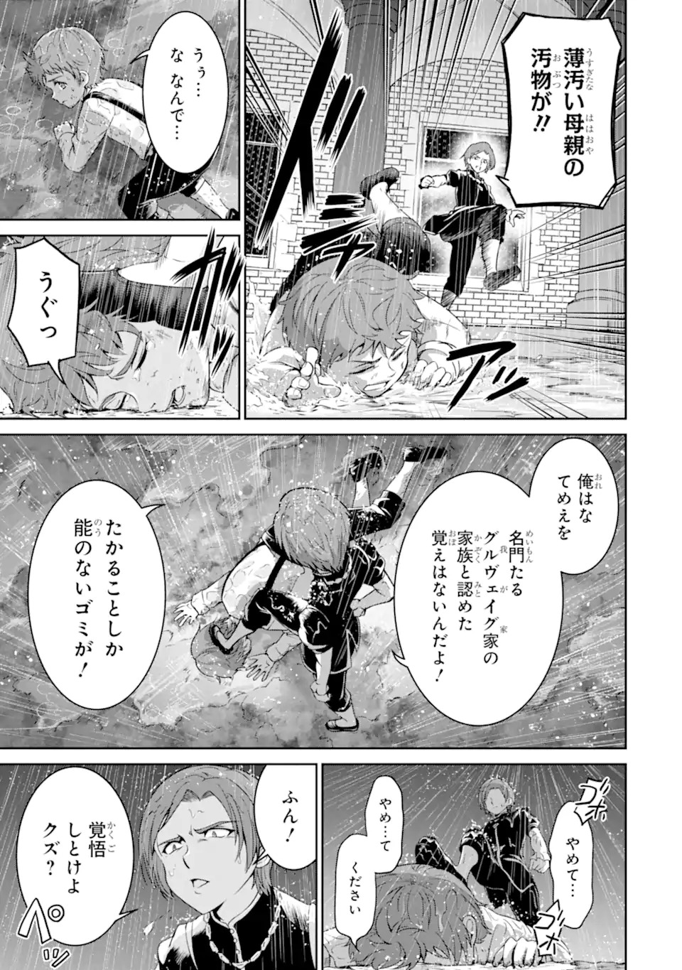 Ossan Boukensha no Okureta Eiyuutan - Chapter 1.1 - Page 3