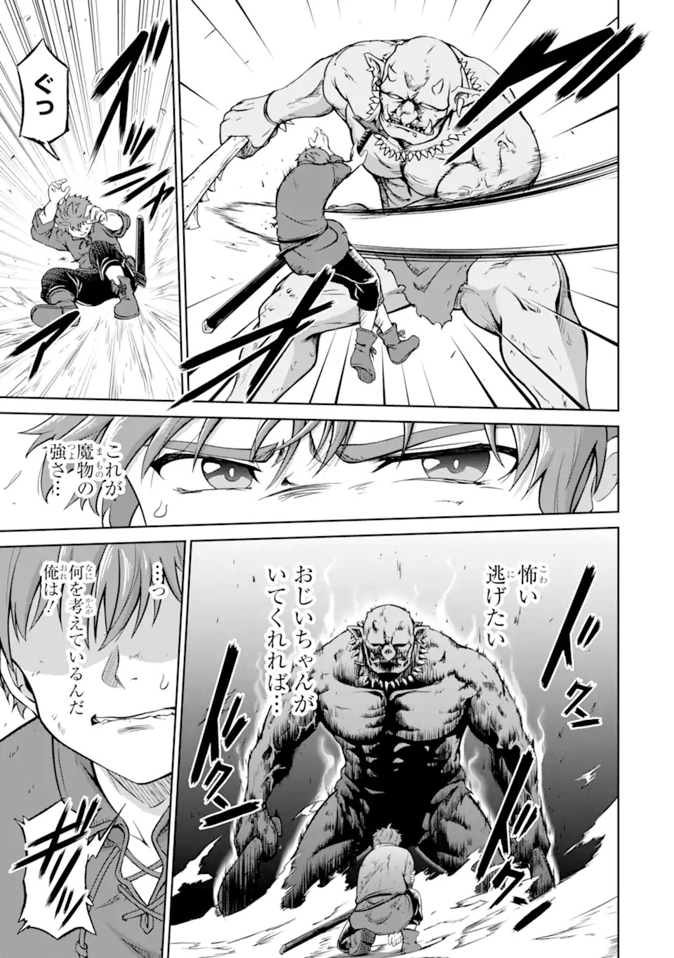 Ossan Boukensha no Okureta Eiyuutan - Chapter 1.1 - Page 37