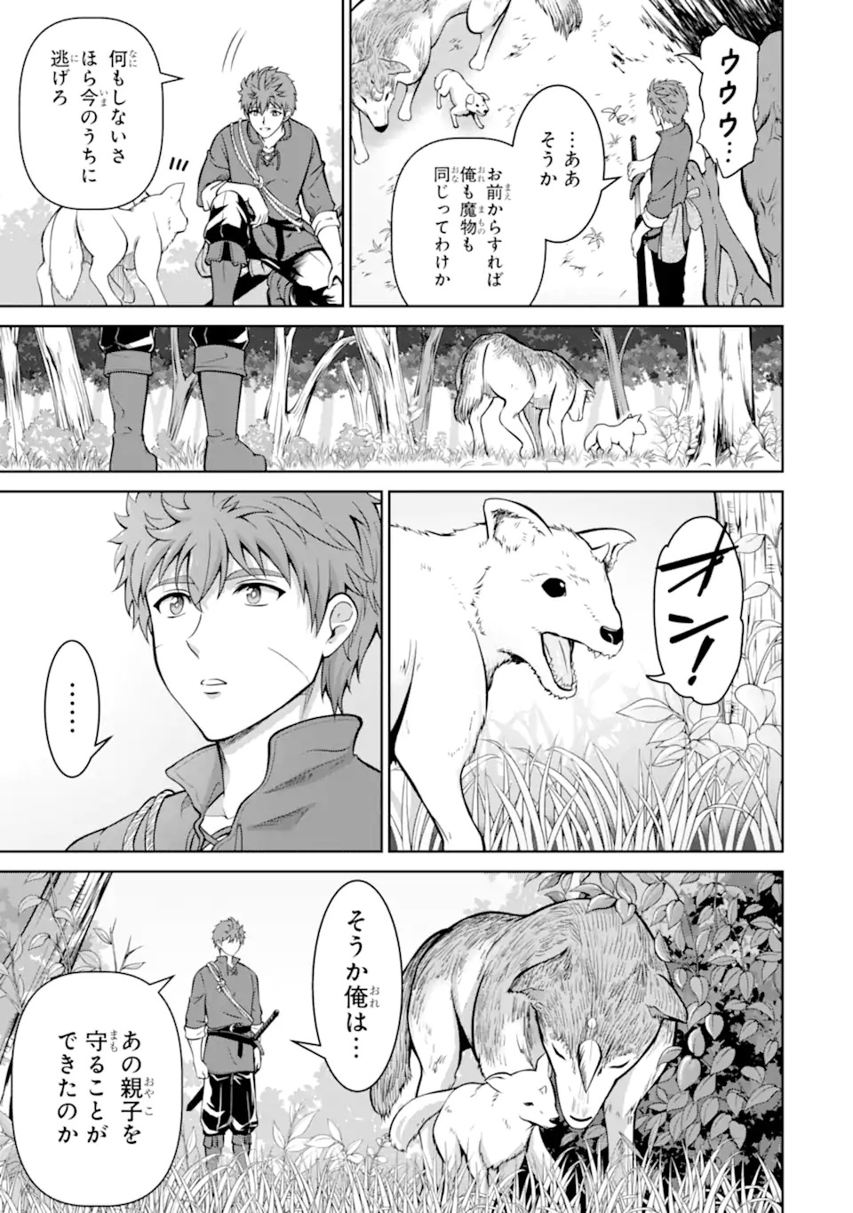 Ossan Boukensha no Okureta Eiyuutan - Chapter 1.1 - Page 45