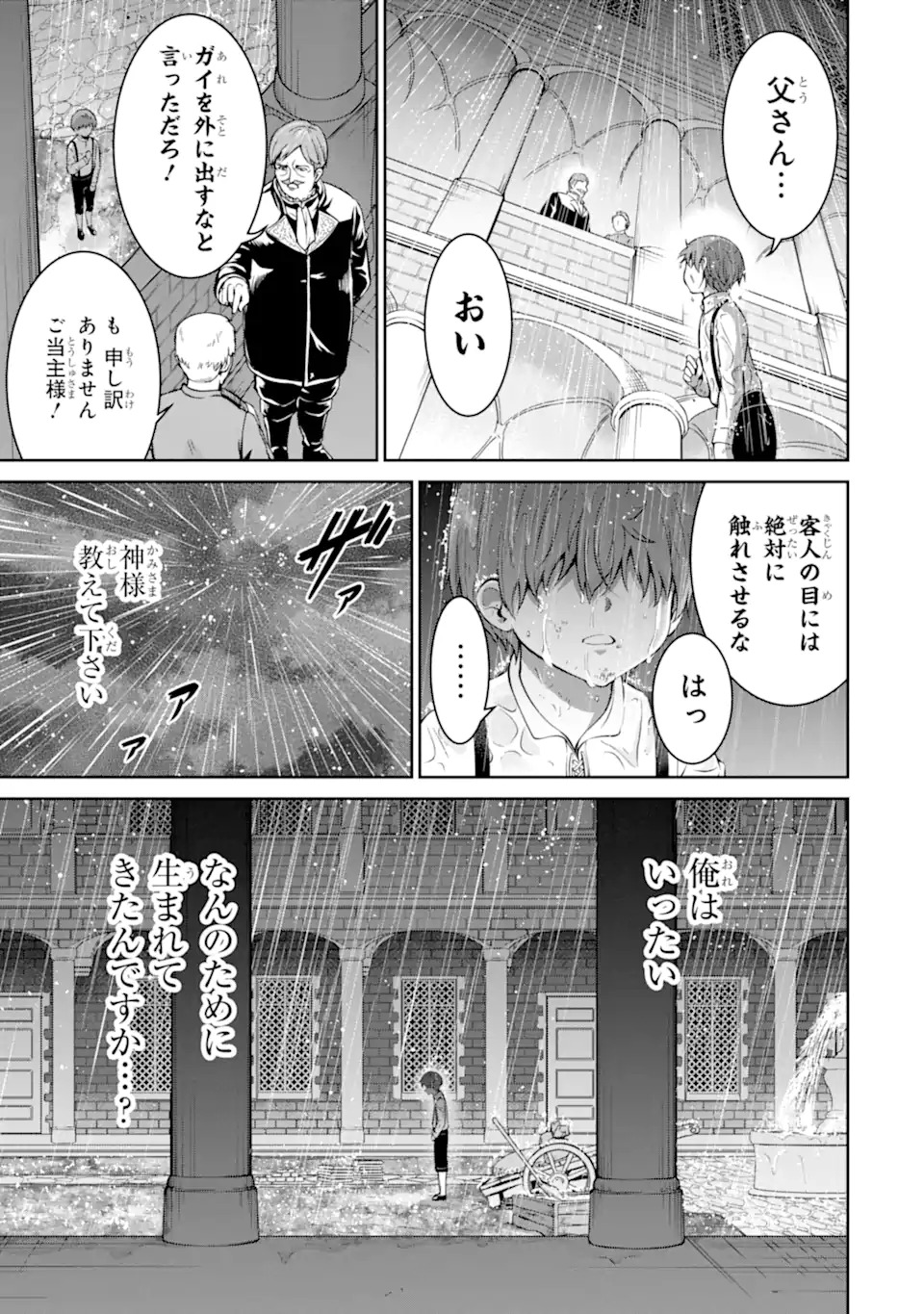 Ossan Boukensha no Okureta Eiyuutan - Chapter 1.1 - Page 5