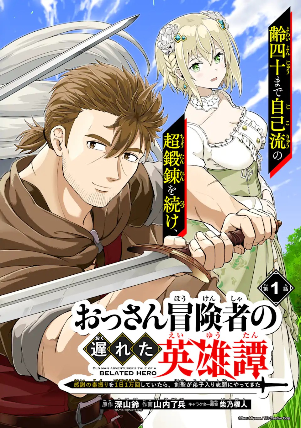 Ossan Boukensha no Okureta Eiyuutan - Chapter 1.1 - Page 8