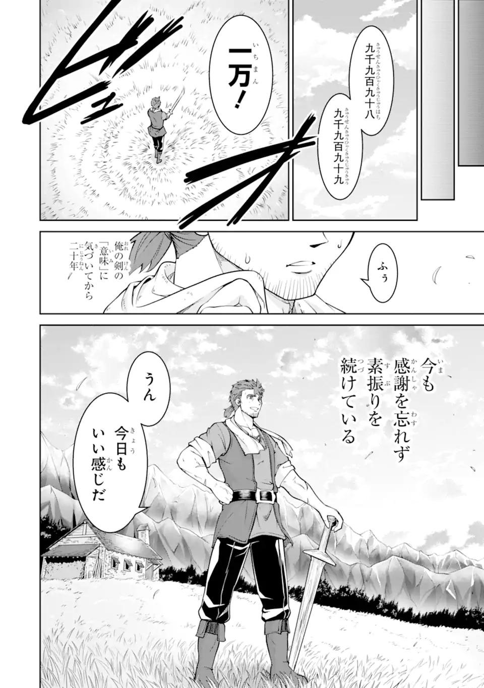 Ossan Boukensha no Okureta Eiyuutan - Chapter 1.2 - Page 1