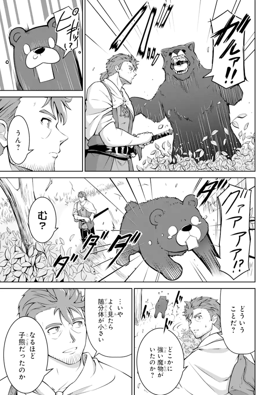 Ossan Boukensha no Okureta Eiyuutan - Chapter 1.2 - Page 10