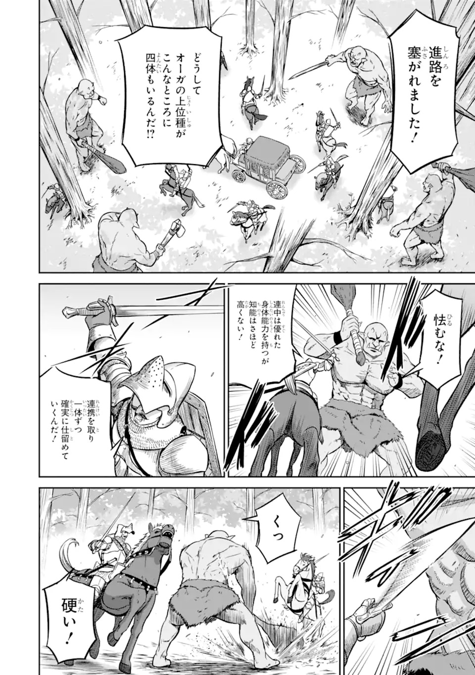 Ossan Boukensha no Okureta Eiyuutan - Chapter 1.2 - Page 15