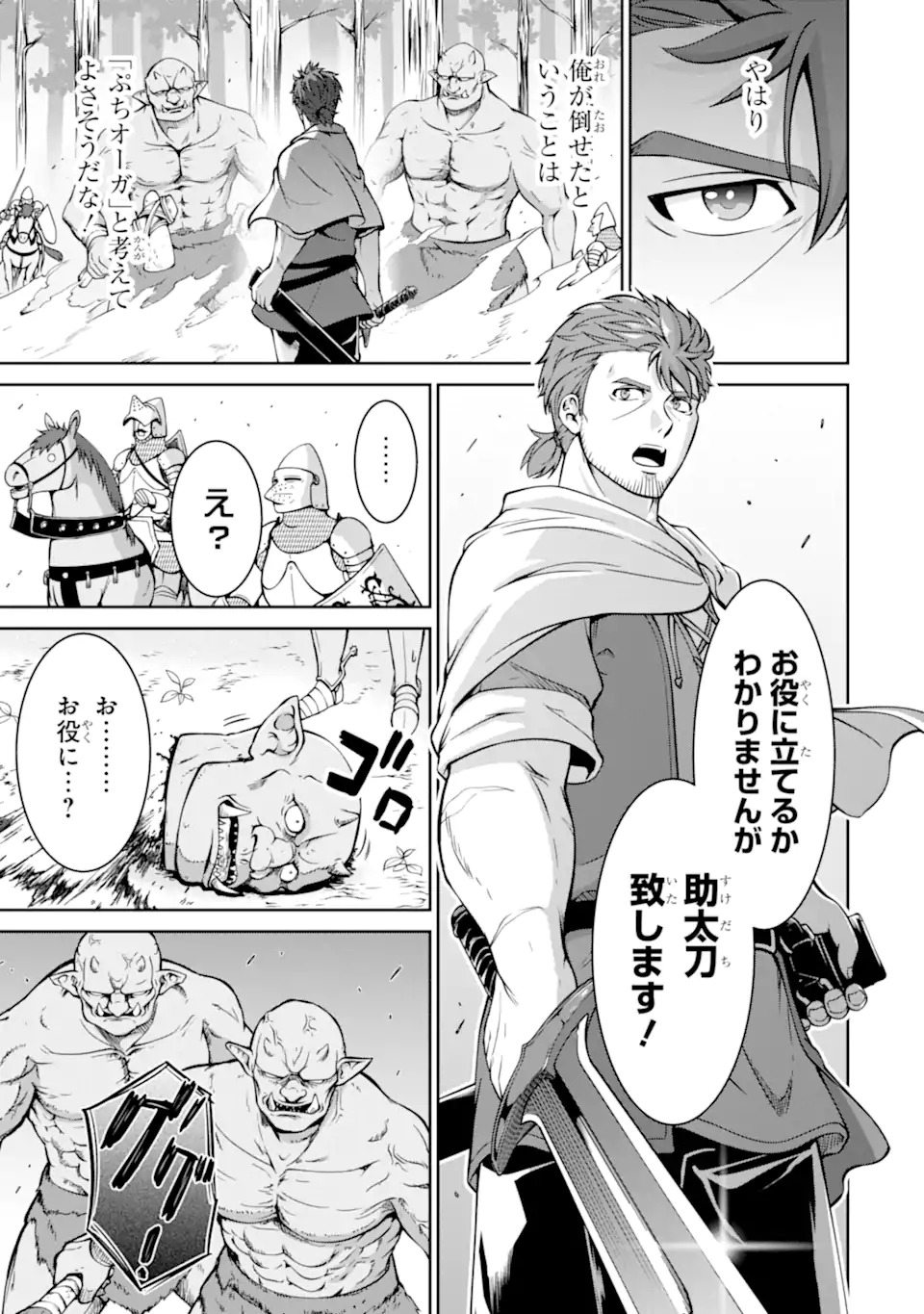 Ossan Boukensha no Okureta Eiyuutan - Chapter 1.2 - Page 20