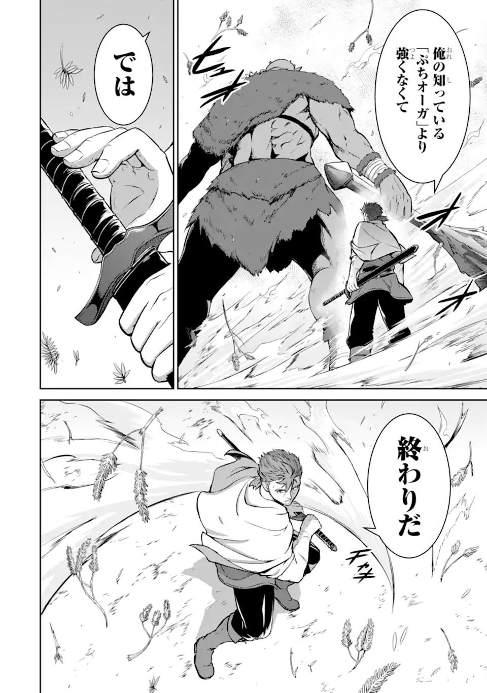 Ossan Boukensha no Okureta Eiyuutan - Chapter 1.2 - Page 33