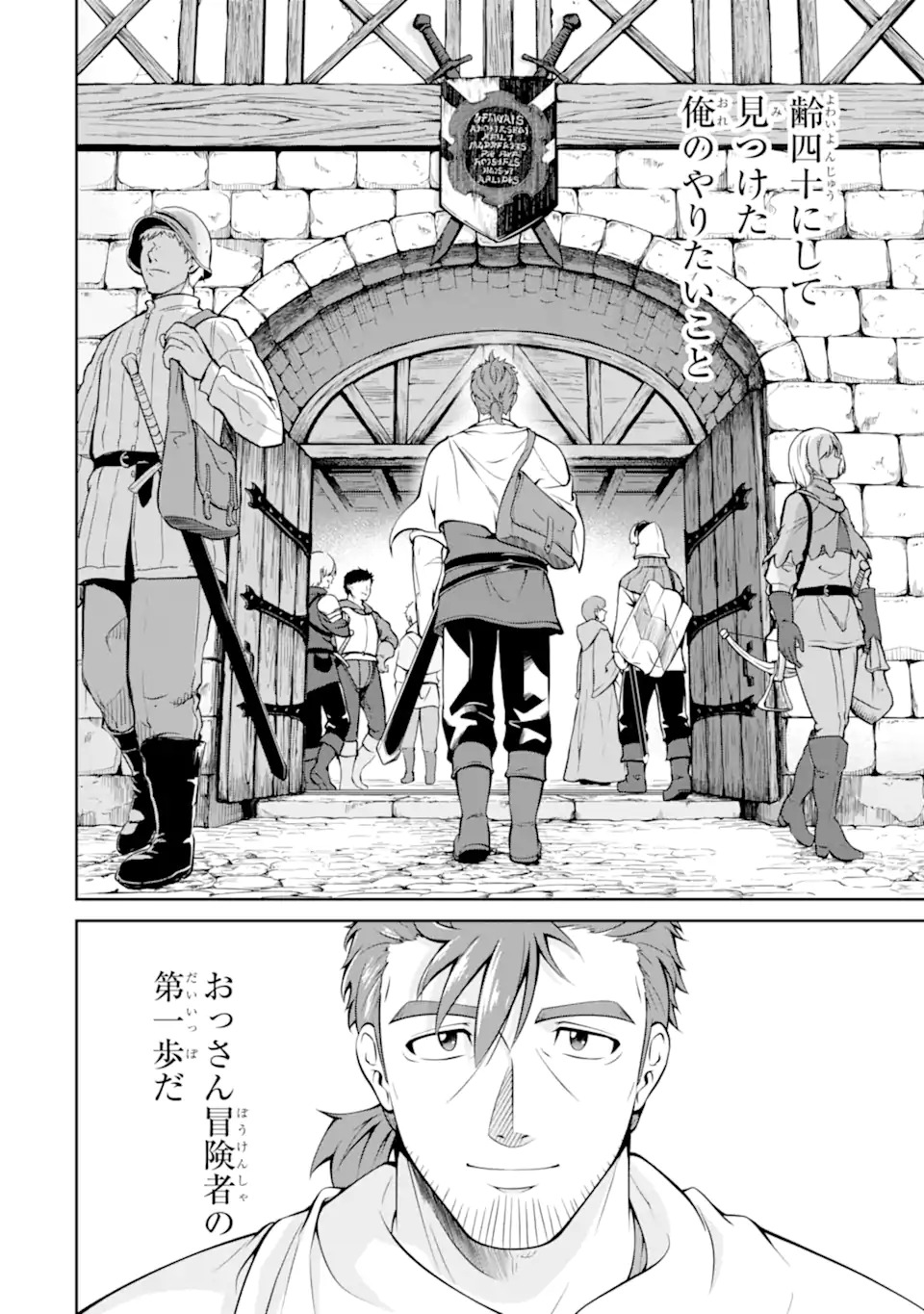 Ossan Boukensha no Okureta Eiyuutan - Chapter 1.2 - Page 45