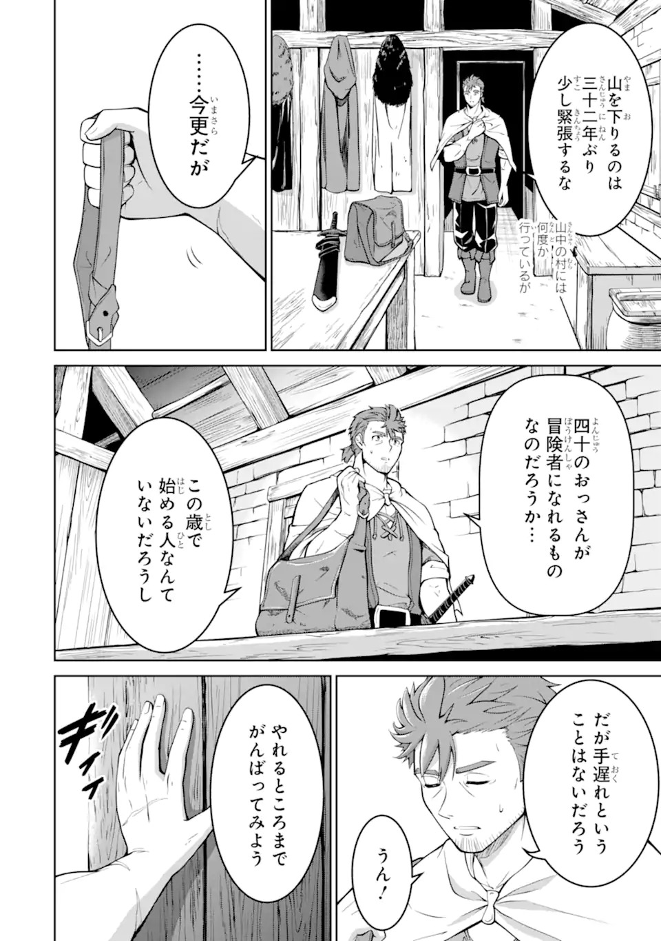 Ossan Boukensha no Okureta Eiyuutan - Chapter 1.2 - Page 7