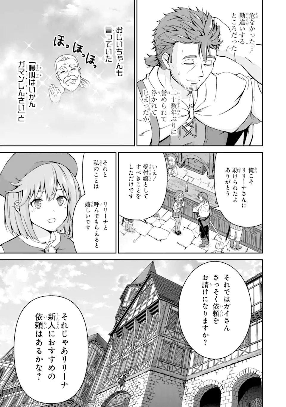 Ossan Boukensha no Okureta Eiyuutan - Chapter 2.1 - Page 17