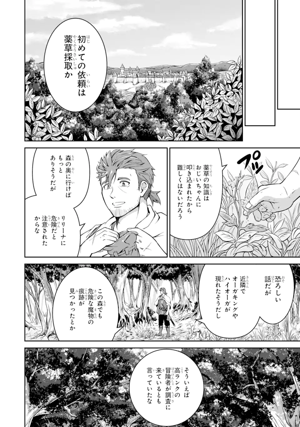 Ossan Boukensha no Okureta Eiyuutan - Chapter 2.1 - Page 18