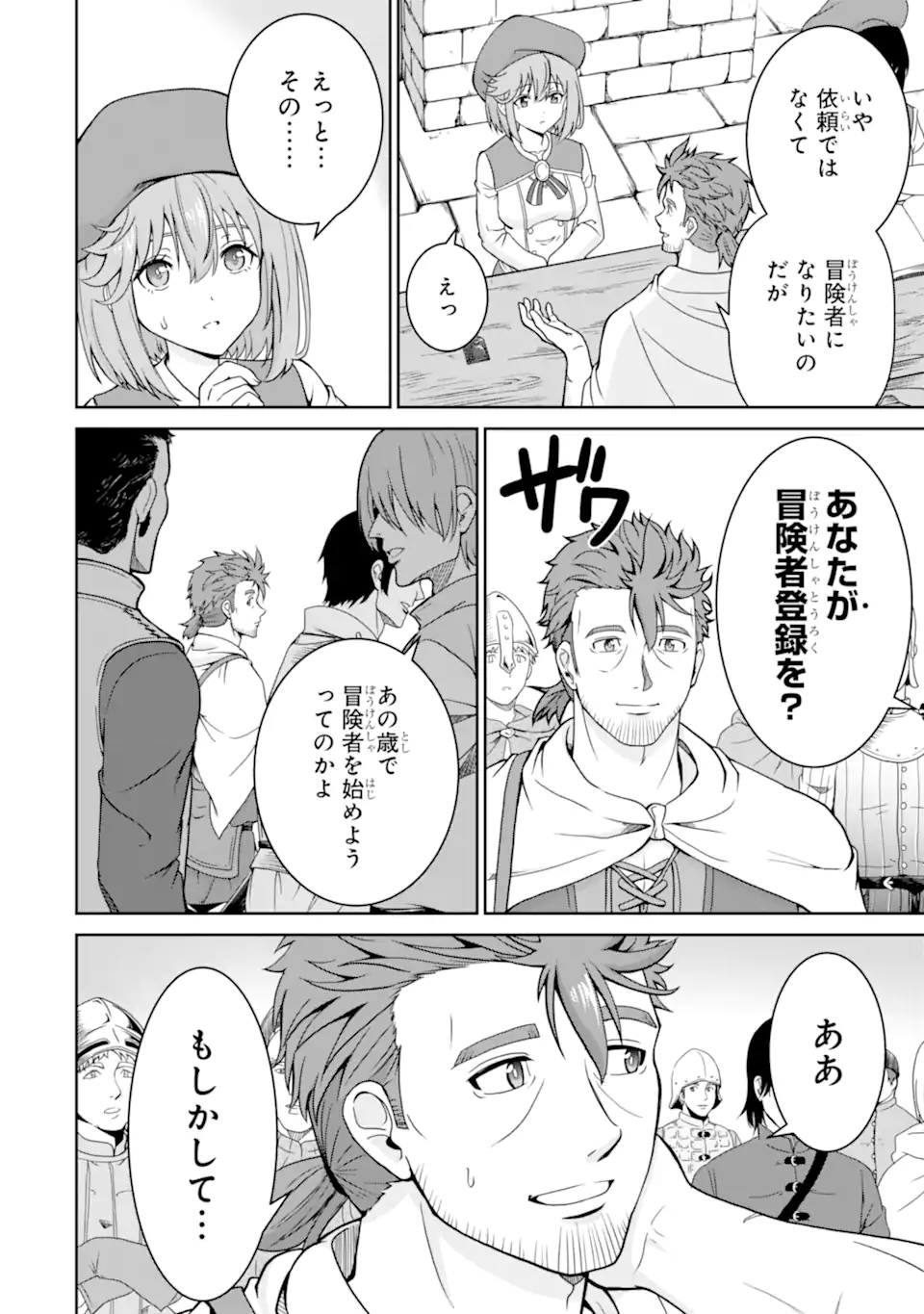 Ossan Boukensha no Okureta Eiyuutan - Chapter 2.1 - Page 2