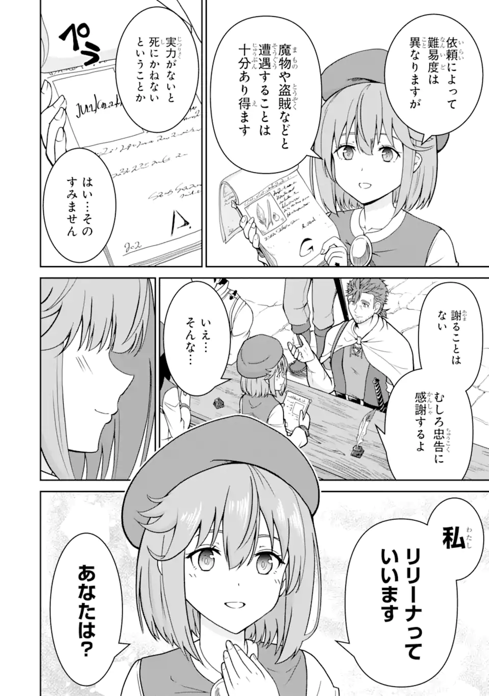 Ossan Boukensha no Okureta Eiyuutan - Chapter 2.1 - Page 4