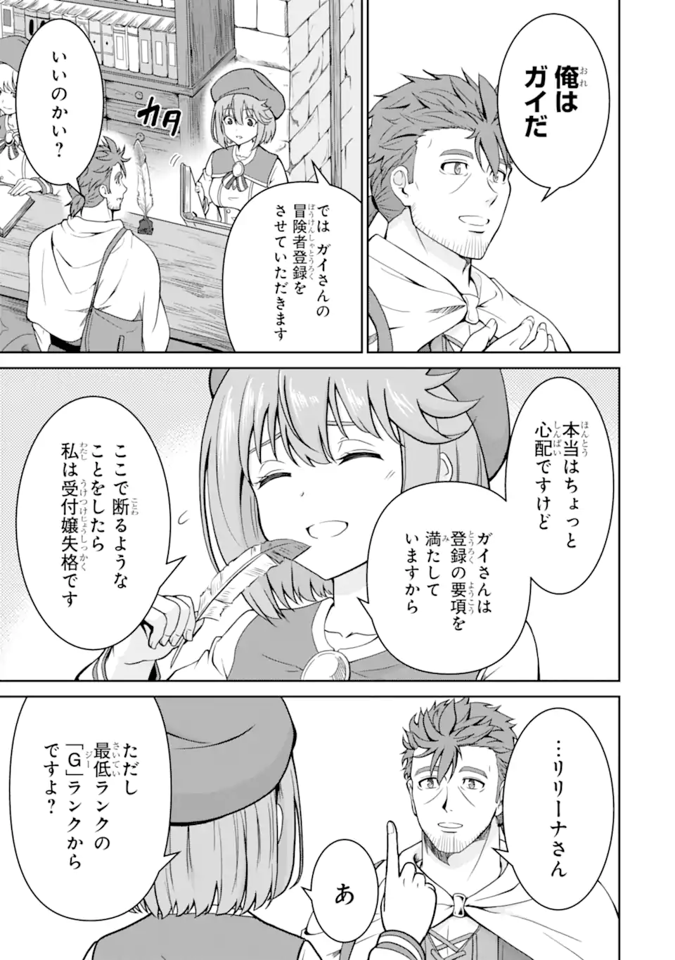 Ossan Boukensha no Okureta Eiyuutan - Chapter 2.1 - Page 5