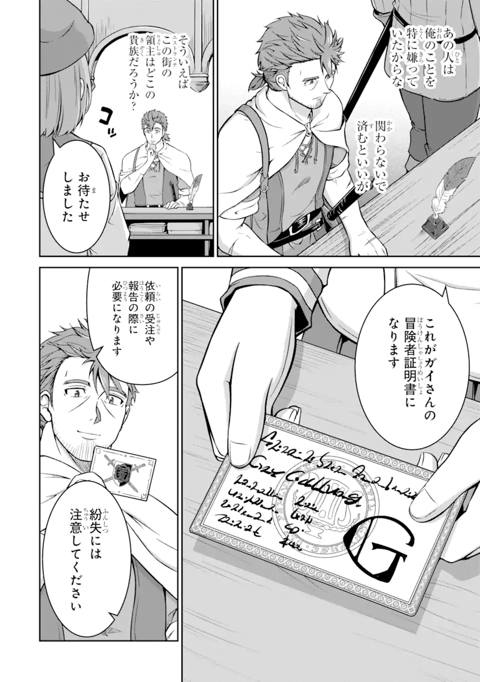 Ossan Boukensha no Okureta Eiyuutan - Chapter 2.1 - Page 8