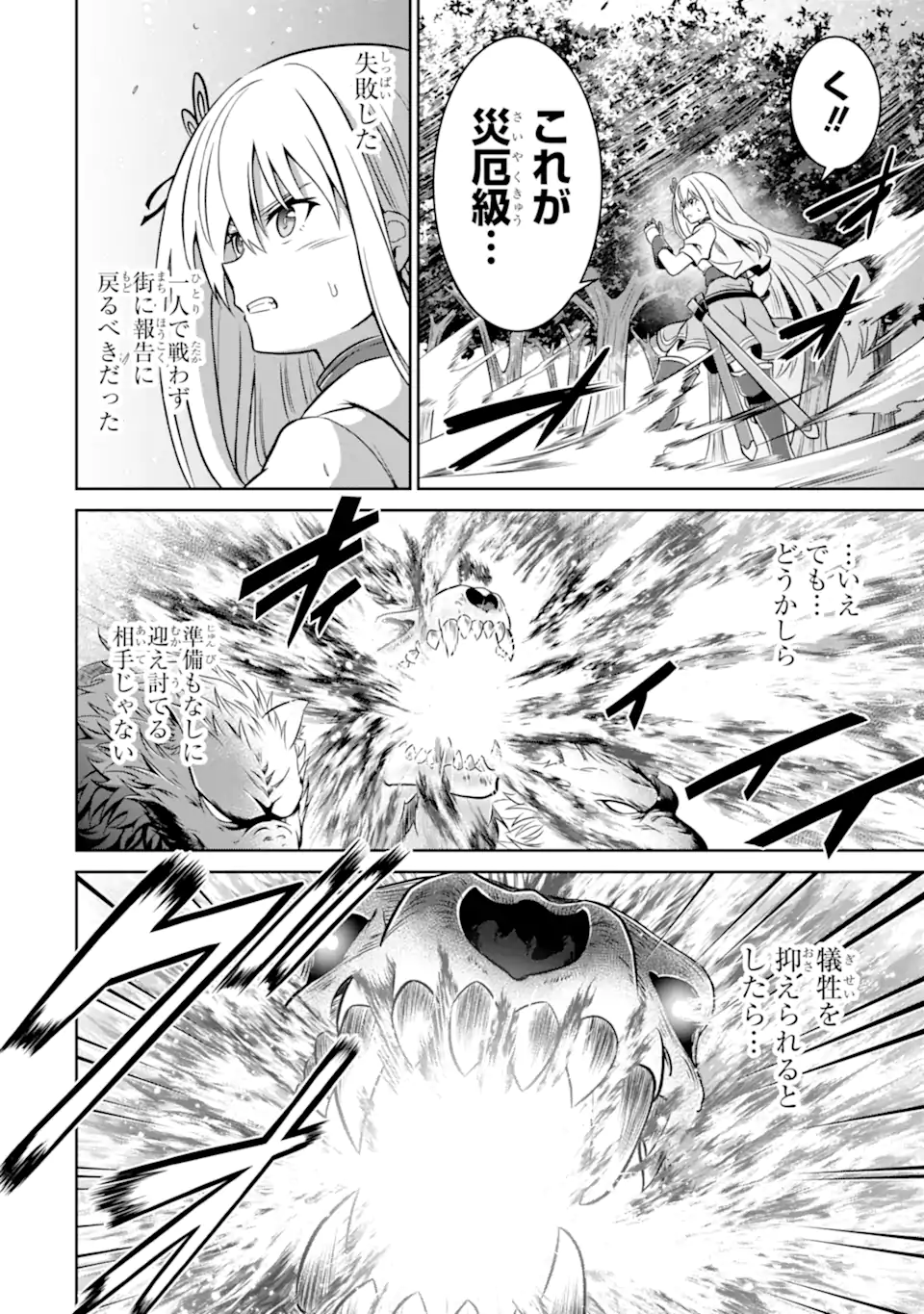 Ossan Boukensha no Okureta Eiyuutan - Chapter 2.3 - Page 1