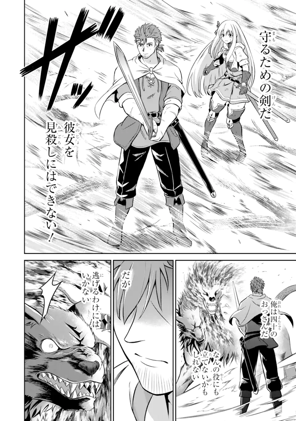 Ossan Boukensha no Okureta Eiyuutan - Chapter 2.3 - Page 7