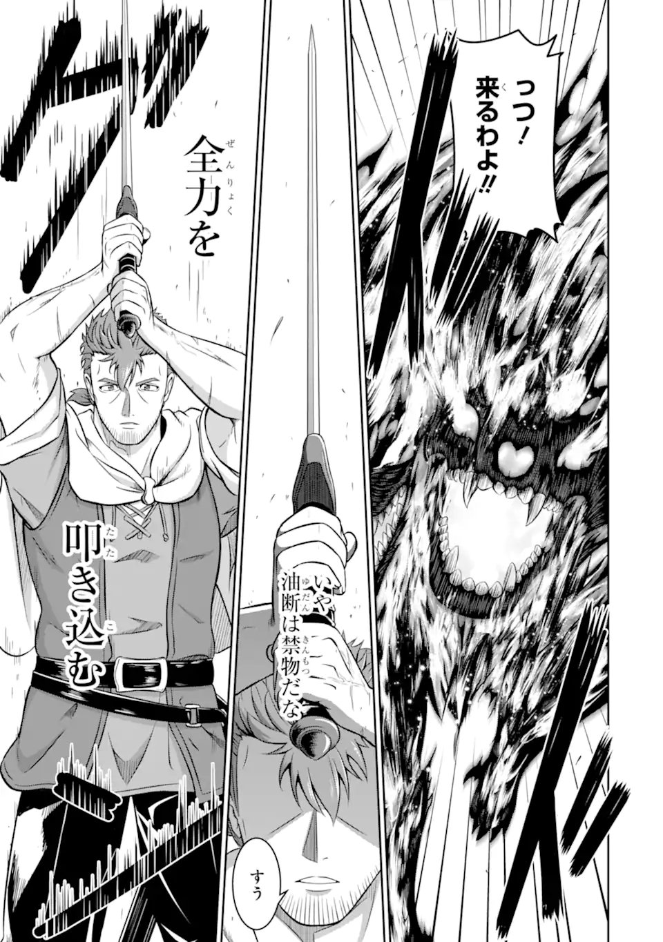 Ossan Boukensha no Okureta Eiyuutan - Chapter 2.4 - Page 1