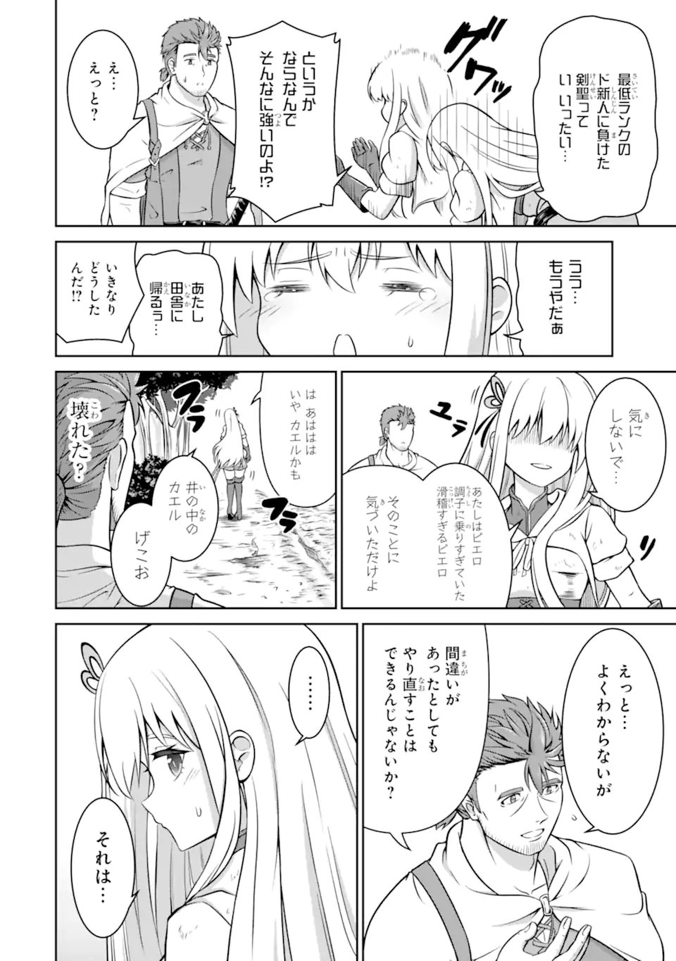 Ossan Boukensha no Okureta Eiyuutan - Chapter 2.4 - Page 10