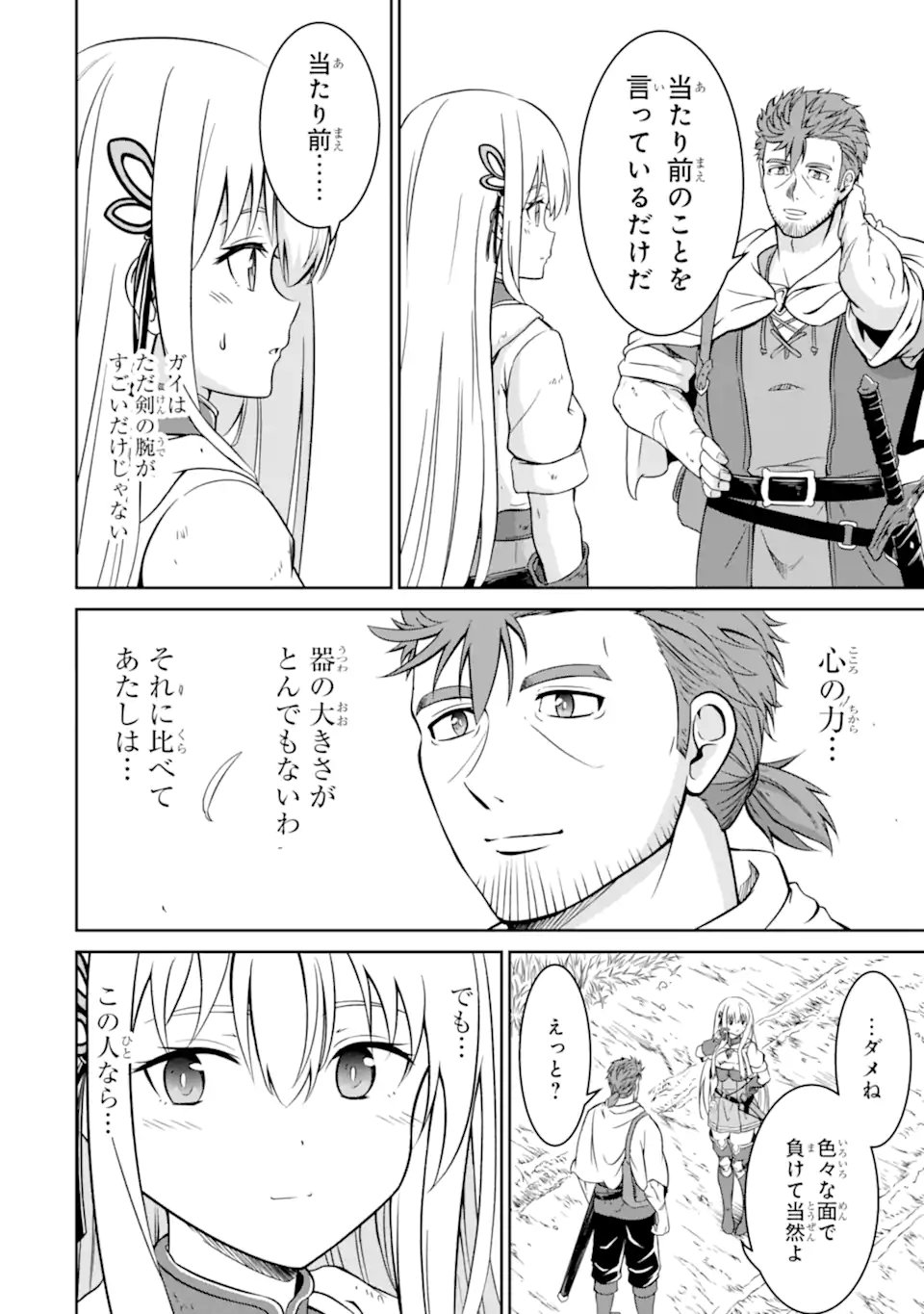 Ossan Boukensha no Okureta Eiyuutan - Chapter 2.4 - Page 12