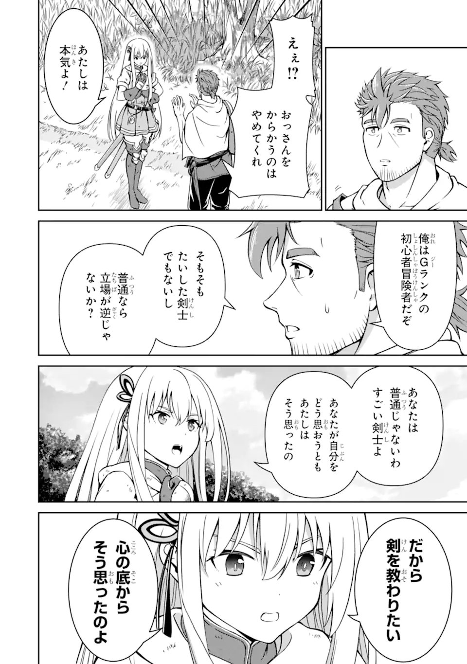 Ossan Boukensha no Okureta Eiyuutan - Chapter 2.4 - Page 14