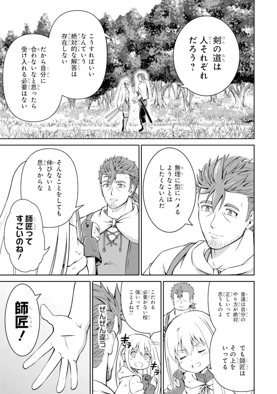 Ossan Boukensha no Okureta Eiyuutan - Chapter 2.4 - Page 17