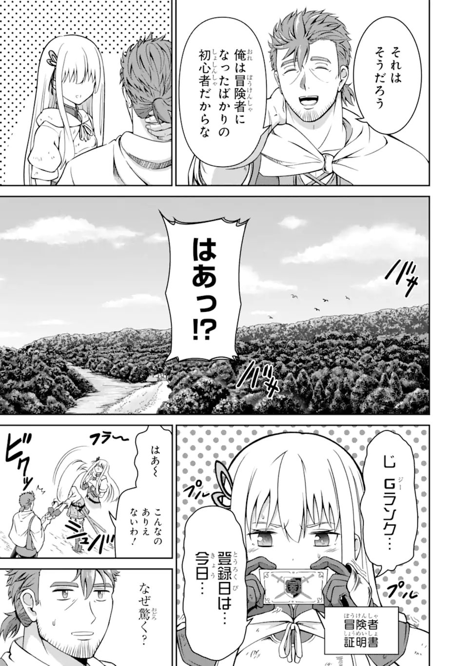 Ossan Boukensha no Okureta Eiyuutan - Chapter 2.4 - Page 9