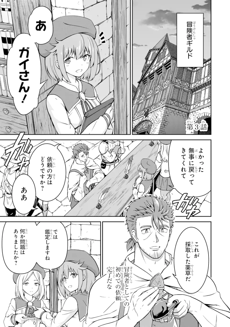 Ossan Boukensha no Okureta Eiyuutan - Chapter 3.1 - Page 1