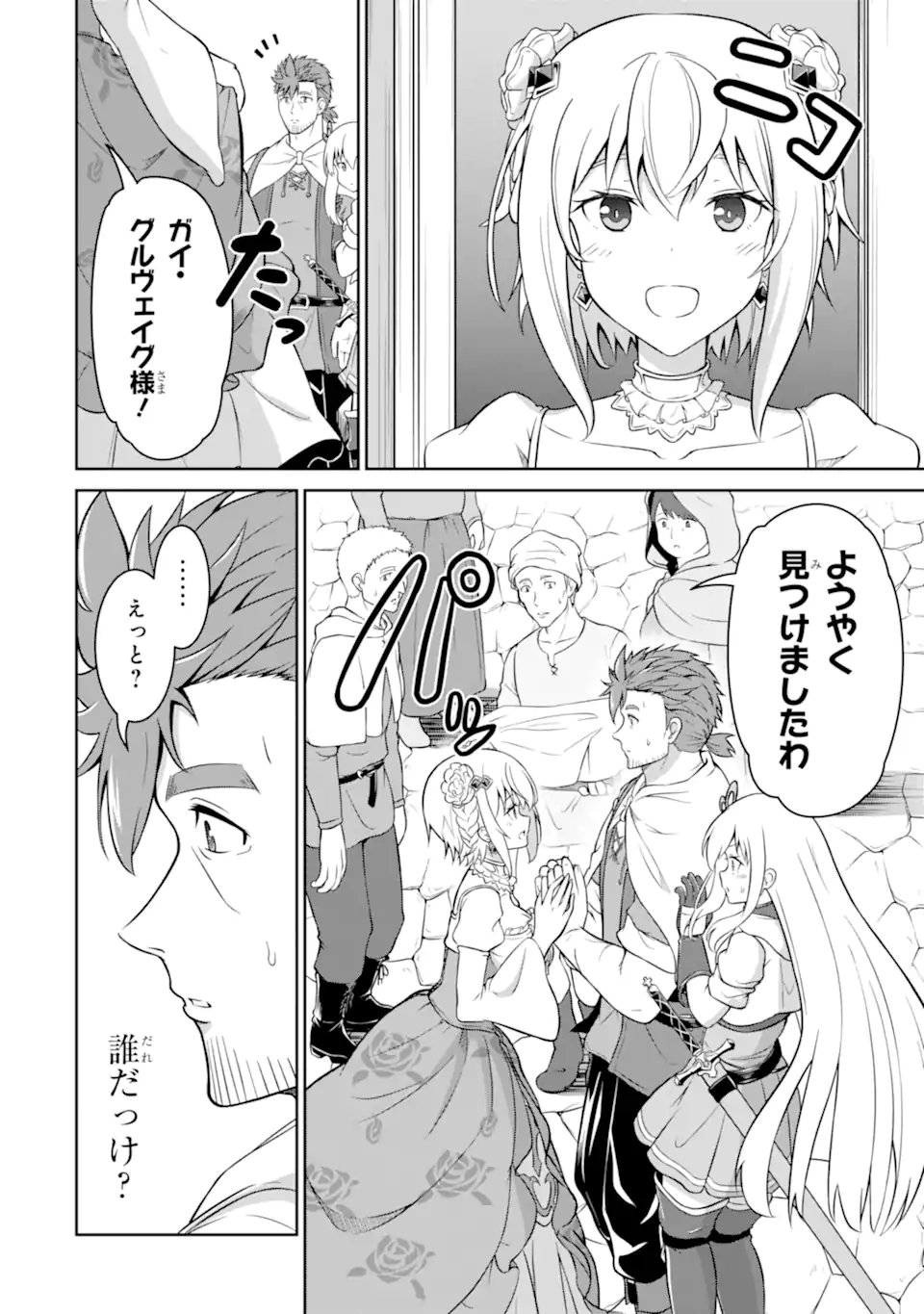 Ossan Boukensha no Okureta Eiyuutan - Chapter 3.4 - Page 1