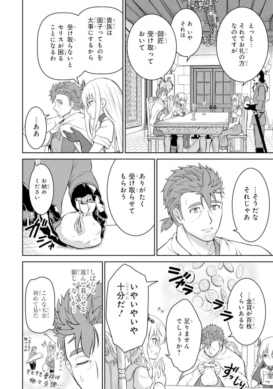 Ossan Boukensha no Okureta Eiyuutan - Chapter 3.5 - Page 1