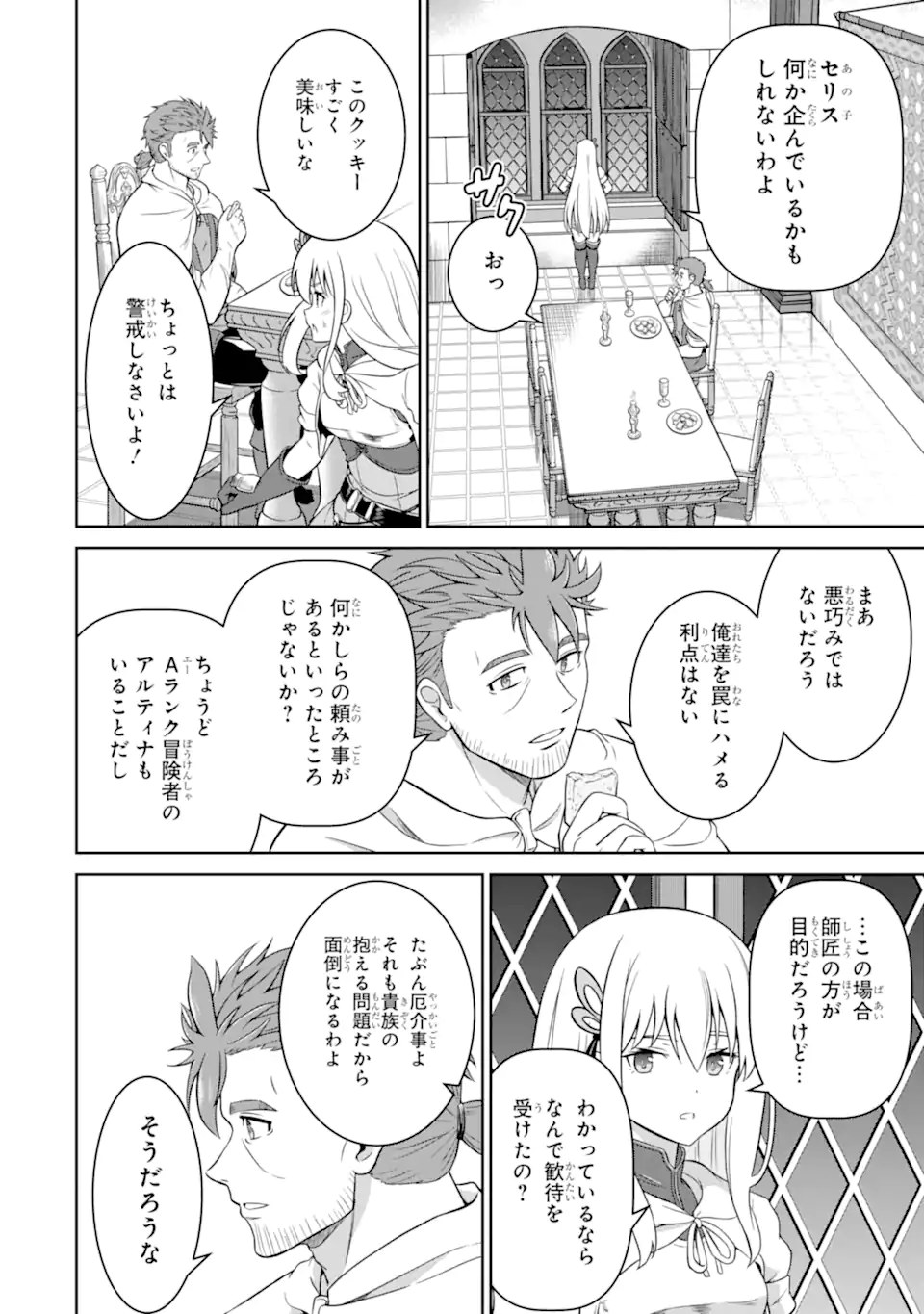 Ossan Boukensha no Okureta Eiyuutan - Chapter 3.5 - Page 3