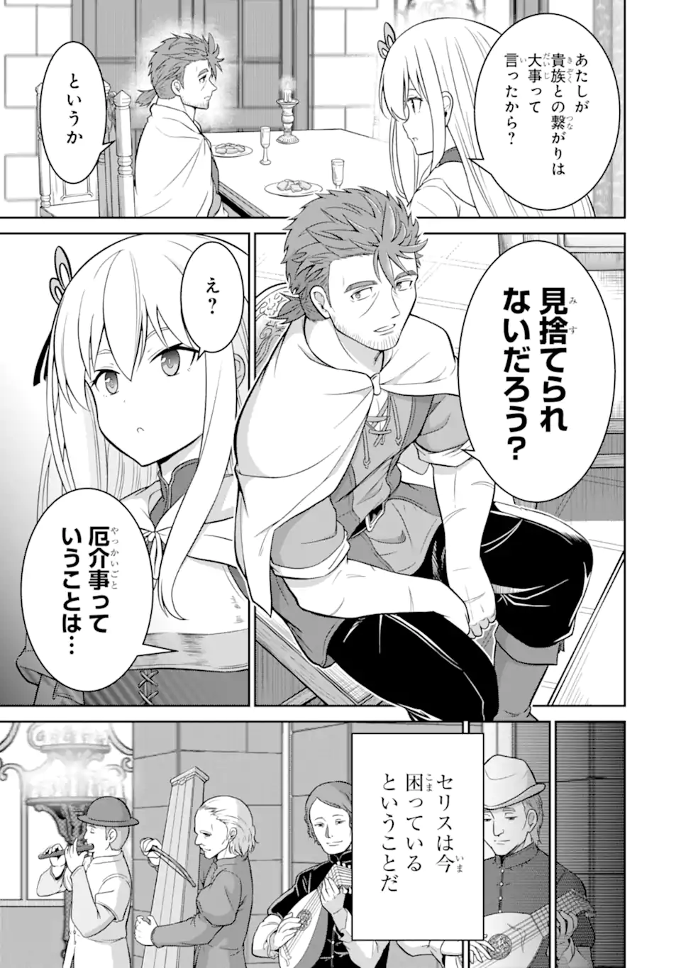 Ossan Boukensha no Okureta Eiyuutan - Chapter 3.5 - Page 4