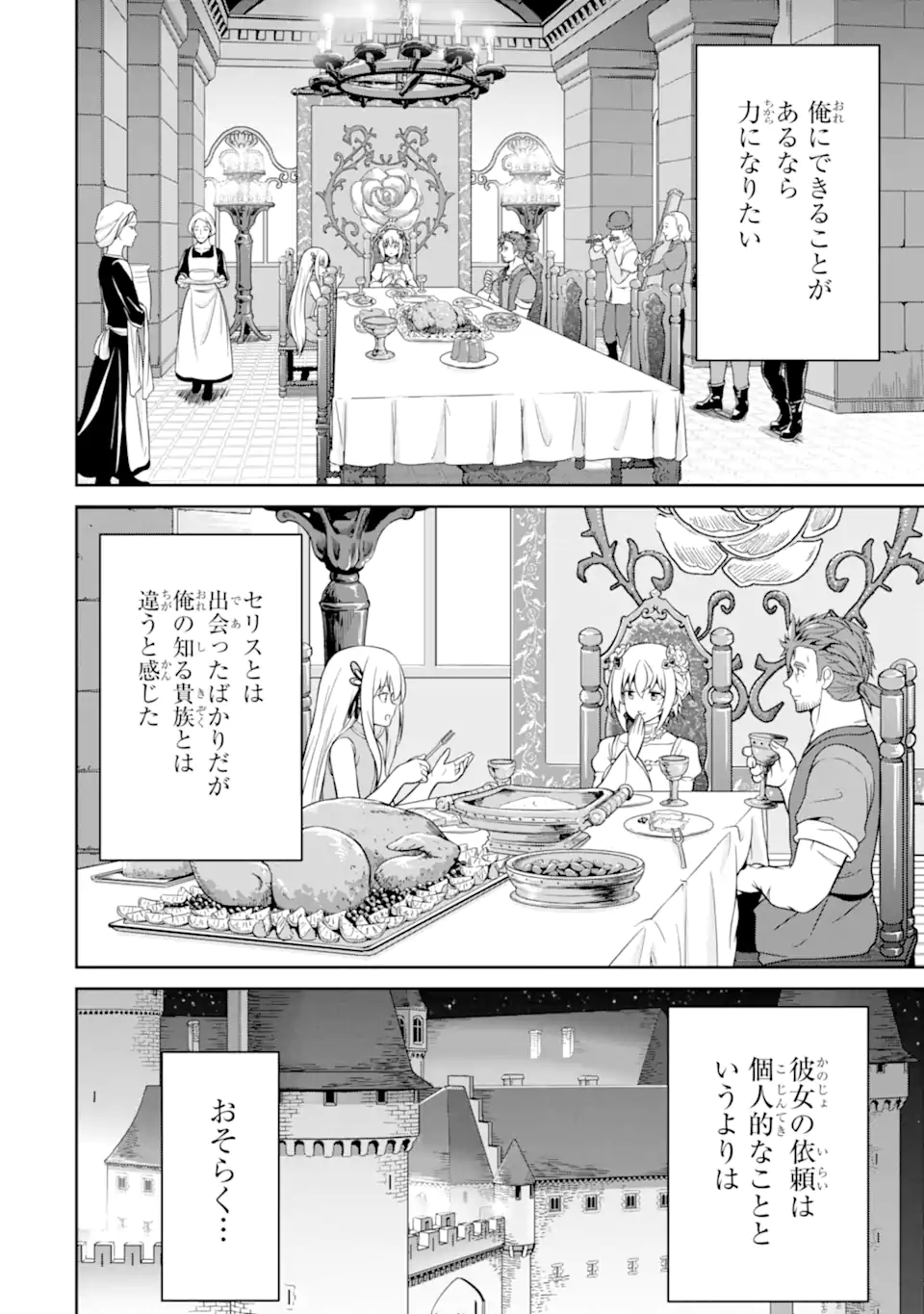 Ossan Boukensha no Okureta Eiyuutan - Chapter 3.5 - Page 5