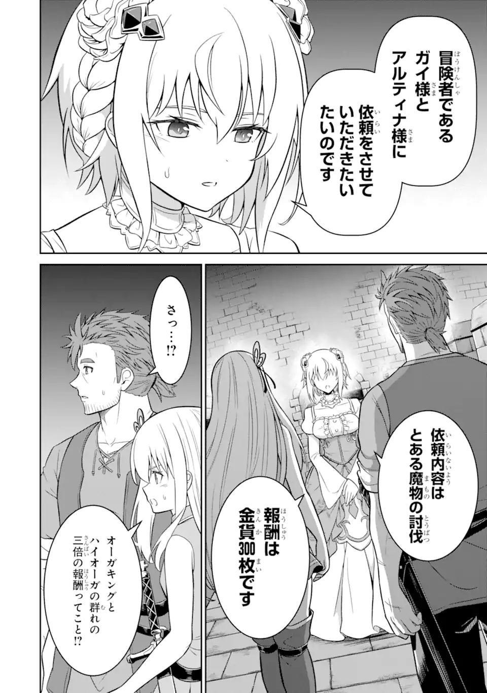 Ossan Boukensha no Okureta Eiyuutan - Chapter 3.5 - Page 7