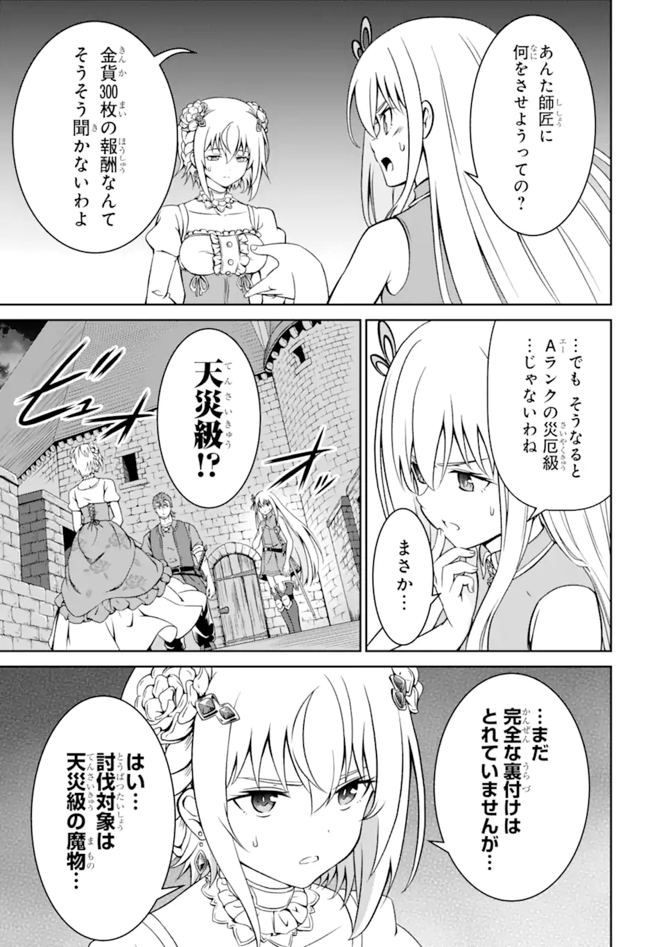 Ossan Boukensha no Okureta Eiyuutan - Chapter 3.5 - Page 8